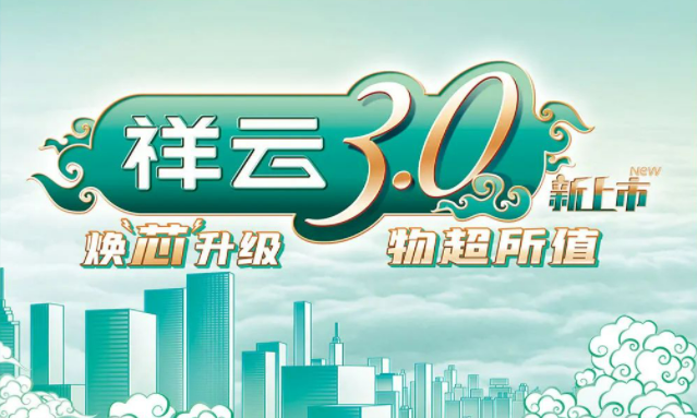 焕“芯”祥云 物超所值|k8凯发电气祥云3.0系列全新上市