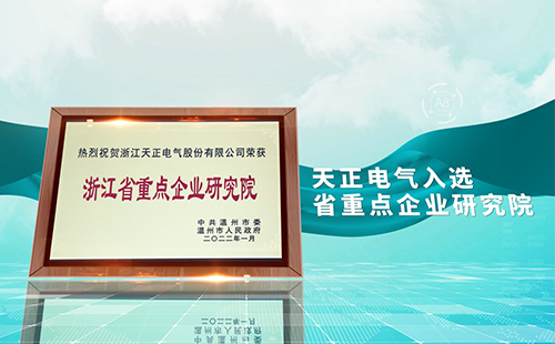 k8凯发电气入选省重点企业研究院，为“两新”赛道加入科创引擎